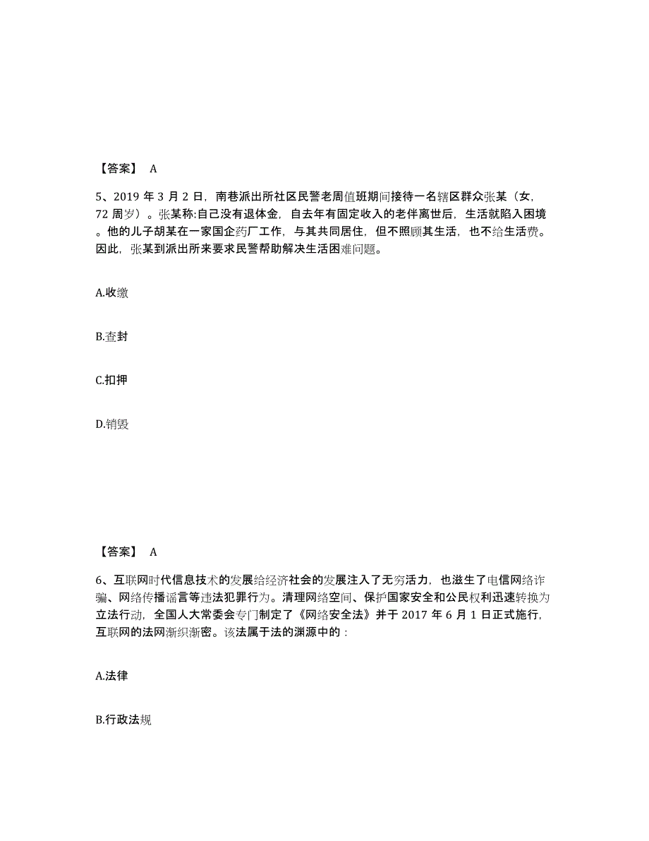 备考2025吉林省吉林市龙潭区公安警务辅助人员招聘通关提分题库(考点梳理)_第3页