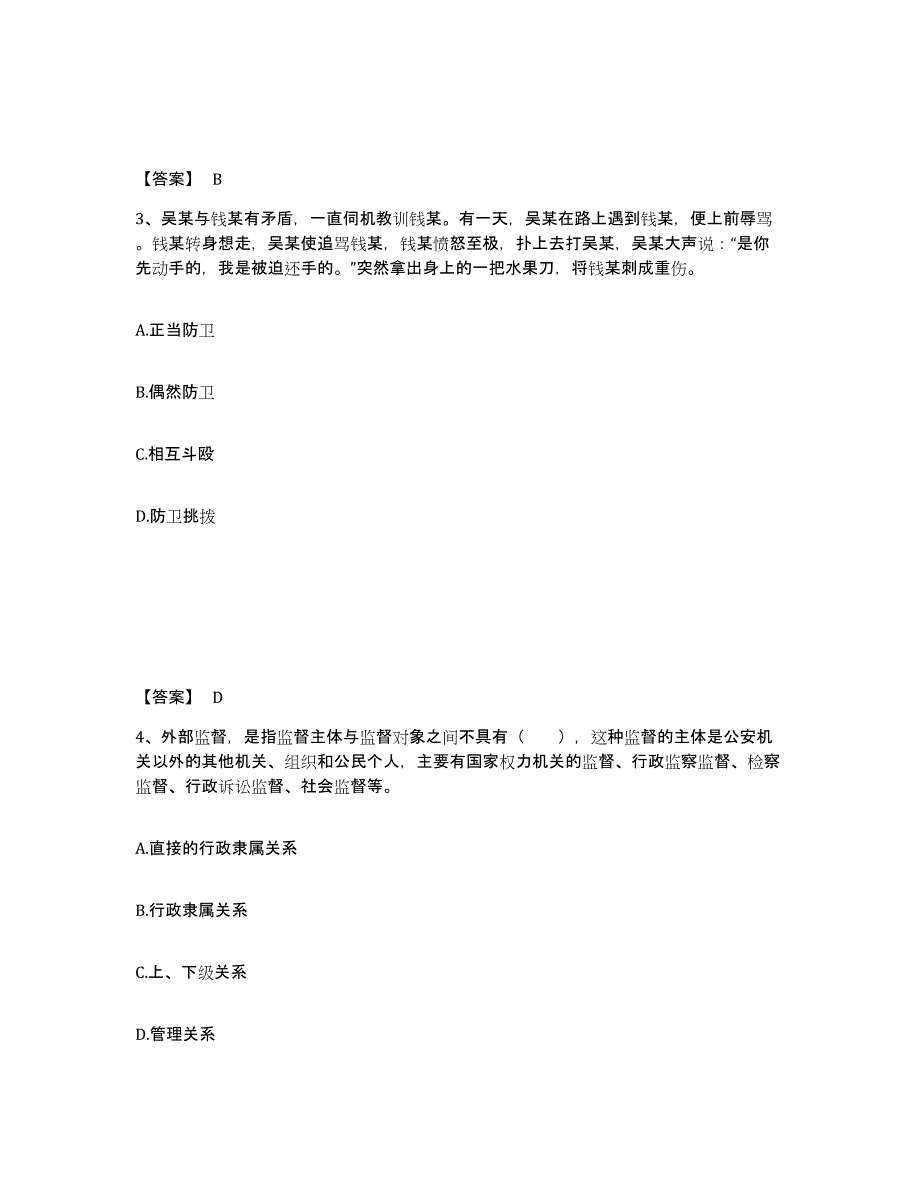 备考2025安徽省安庆市岳西县公安警务辅助人员招聘能力提升试卷A卷附答案_第2页