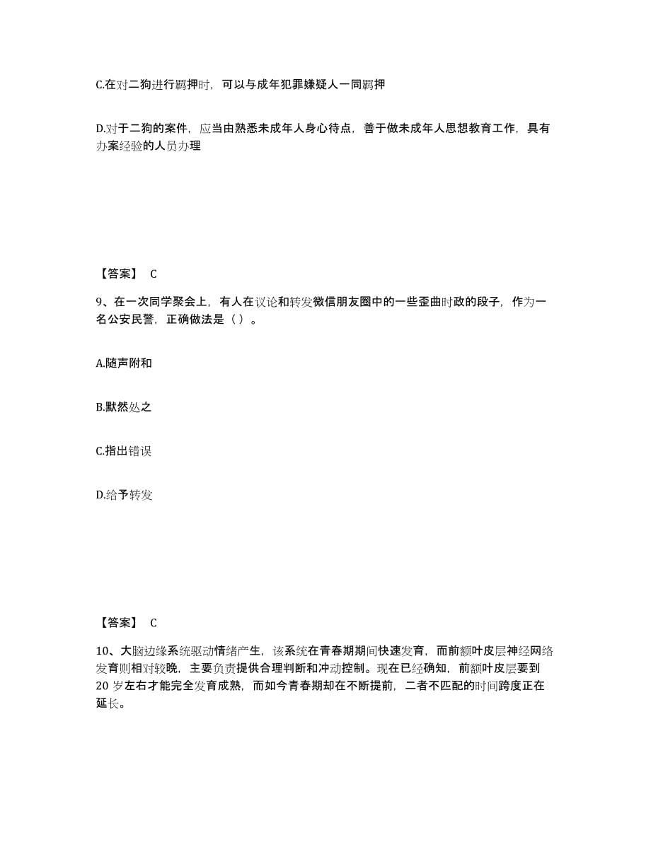 备考2025安徽省安庆市岳西县公安警务辅助人员招聘能力提升试卷A卷附答案_第5页