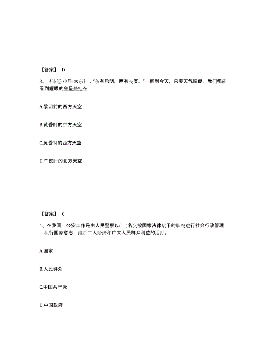 备考2025山东省烟台市牟平区公安警务辅助人员招聘押题练习试题B卷含答案_第2页