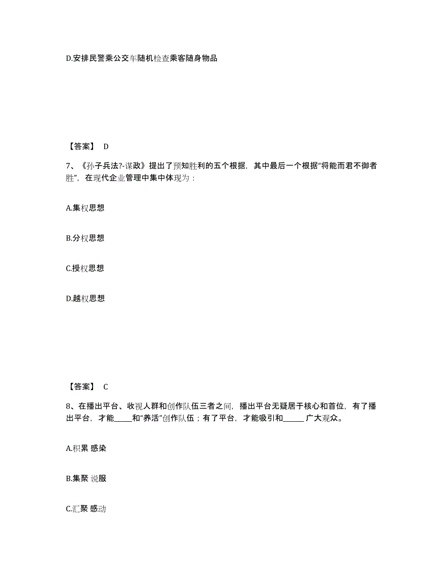 备考2025上海市徐汇区公安警务辅助人员招聘高分通关题库A4可打印版_第4页