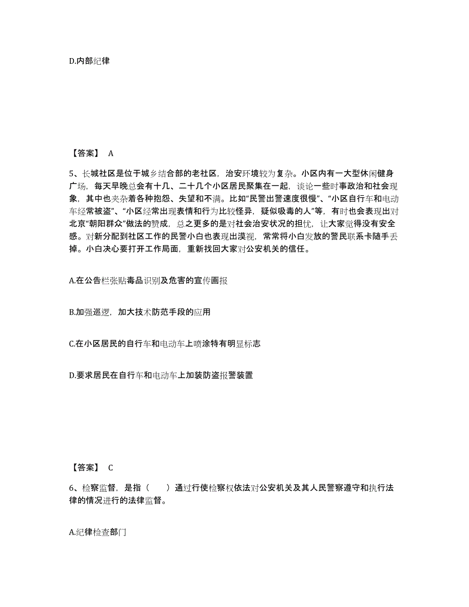 备考2025山西省忻州市神池县公安警务辅助人员招聘题库练习试卷B卷附答案_第3页