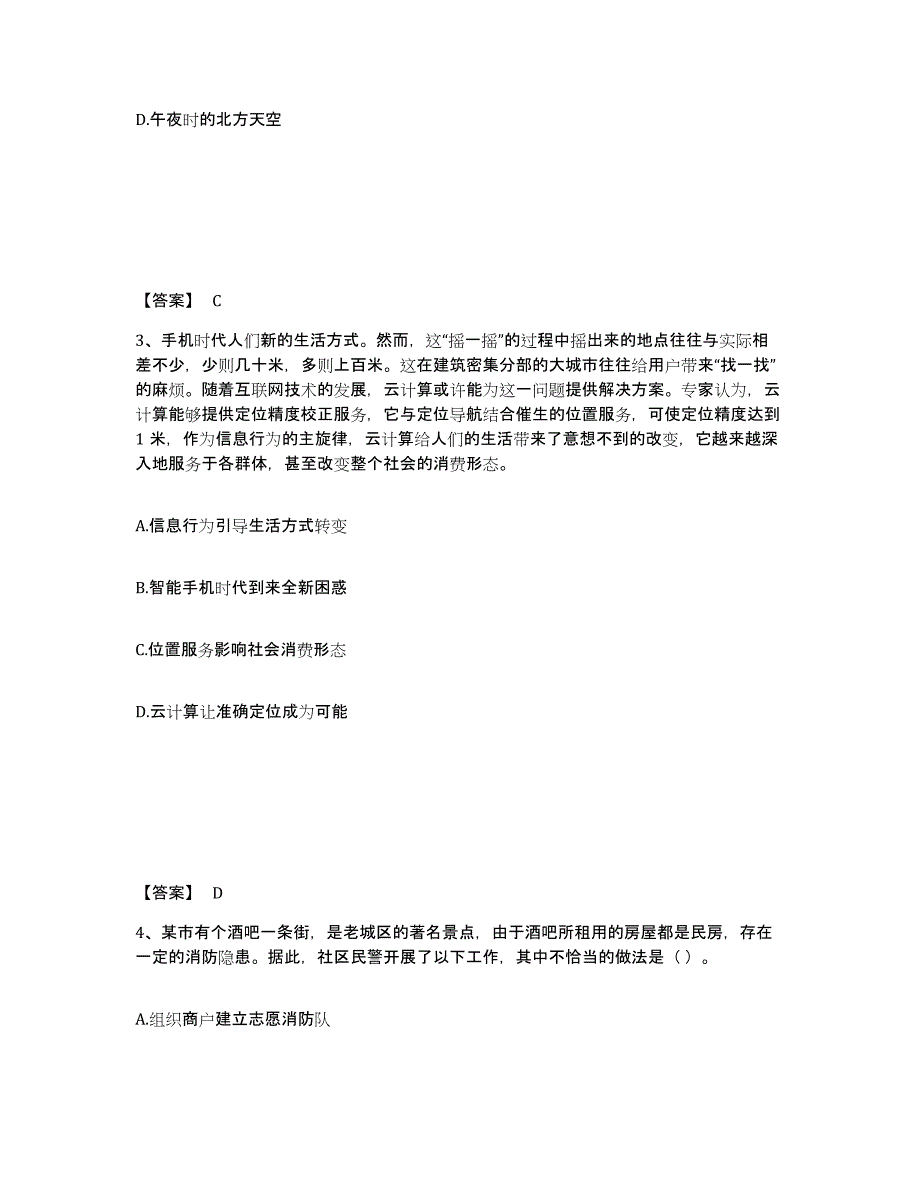 备考2025云南省楚雄彝族自治州姚安县公安警务辅助人员招聘考前自测题及答案_第2页