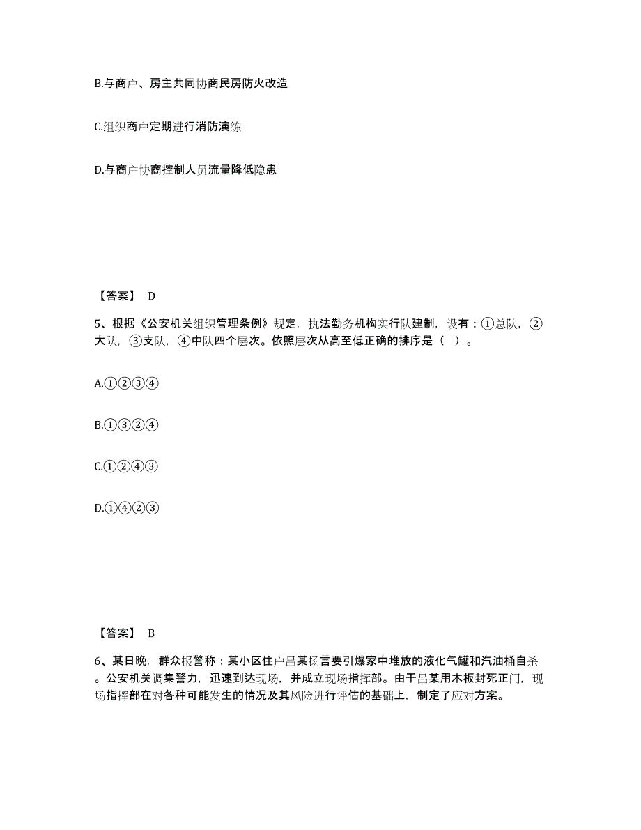 备考2025云南省楚雄彝族自治州姚安县公安警务辅助人员招聘考前自测题及答案_第3页