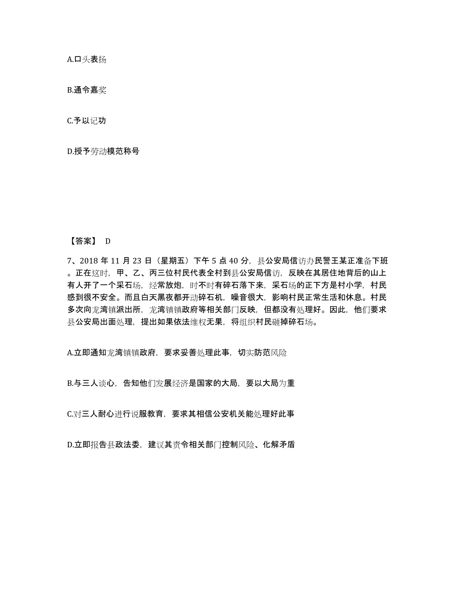 备考2025云南省楚雄彝族自治州姚安县公安警务辅助人员招聘考前自测题及答案_第4页