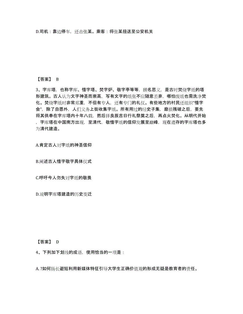 备考2025广东省河源市连平县公安警务辅助人员招聘押题练习试卷A卷附答案_第2页