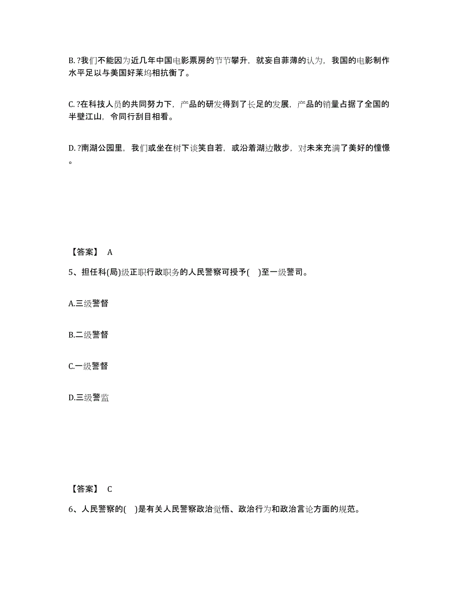 备考2025广东省河源市连平县公安警务辅助人员招聘押题练习试卷A卷附答案_第3页