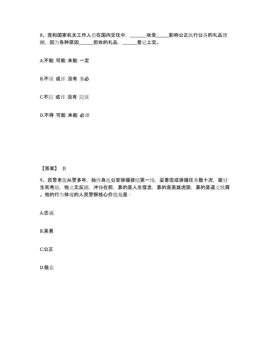 备考2025广东省河源市连平县公安警务辅助人员招聘押题练习试卷A卷附答案_第5页