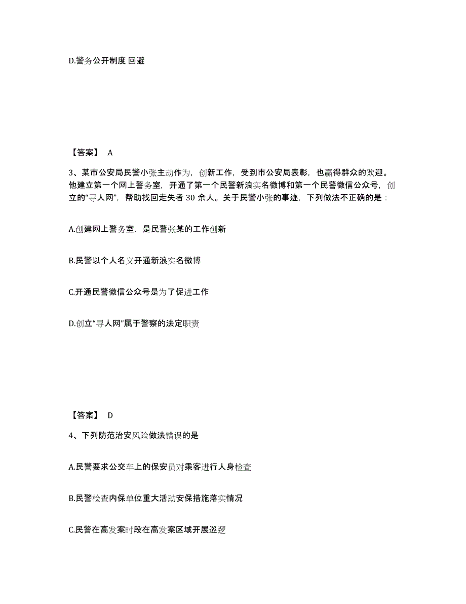 备考2025上海市金山区公安警务辅助人员招聘考前练习题及答案_第2页