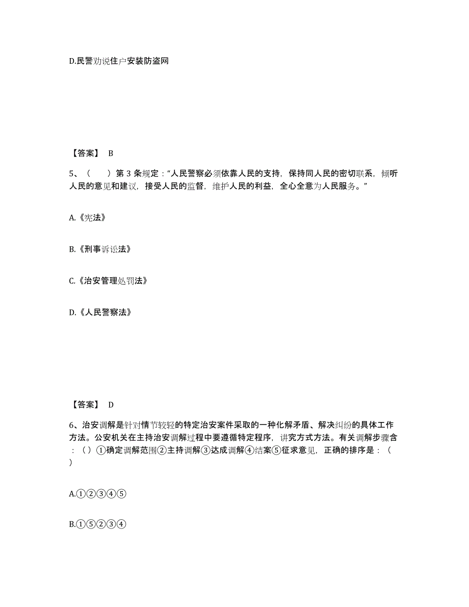 备考2025上海市金山区公安警务辅助人员招聘考前练习题及答案_第3页