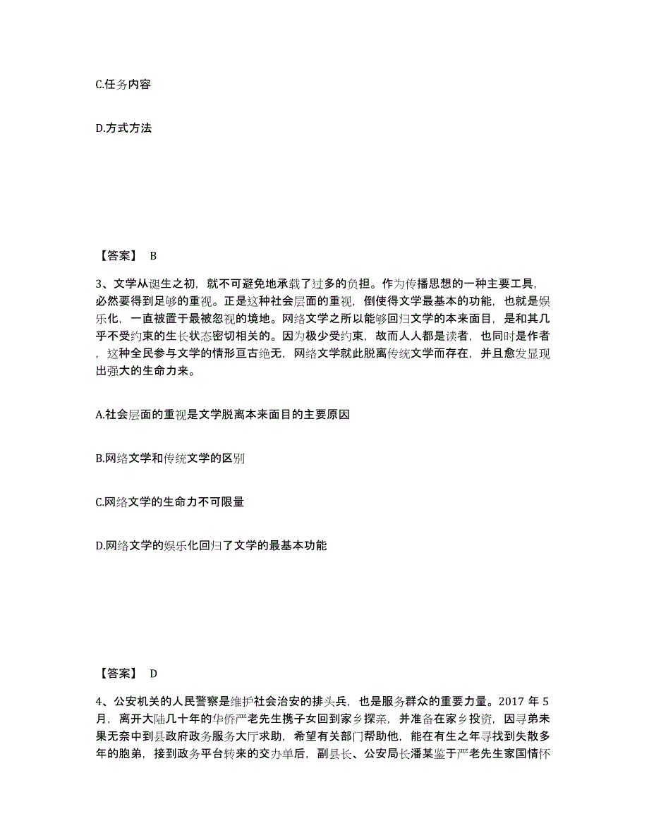 备考2025上海市长宁区公安警务辅助人员招聘全真模拟考试试卷A卷含答案_第2页