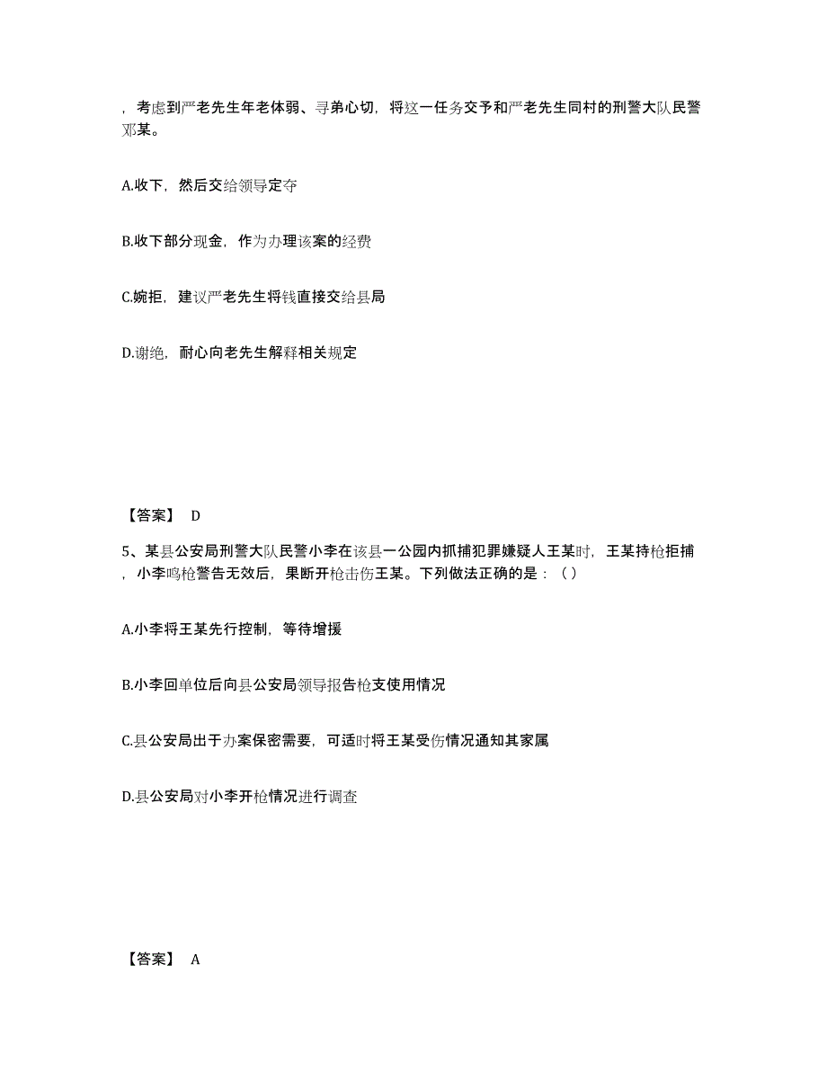 备考2025上海市长宁区公安警务辅助人员招聘全真模拟考试试卷A卷含答案_第3页