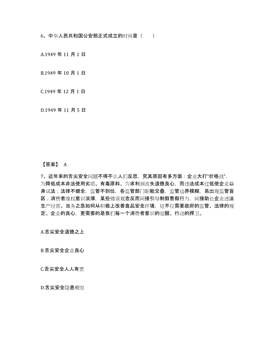 备考2025上海市长宁区公安警务辅助人员招聘全真模拟考试试卷A卷含答案_第4页