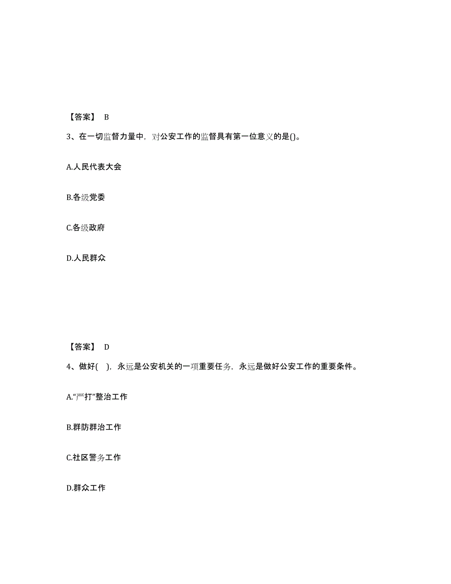 备考2025陕西省延安市安塞县公安警务辅助人员招聘押题练习试卷A卷附答案_第2页