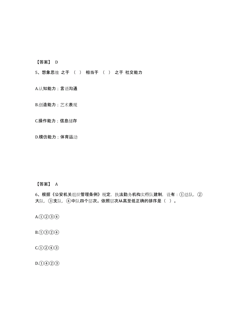 备考2025陕西省延安市安塞县公安警务辅助人员招聘押题练习试卷A卷附答案_第3页