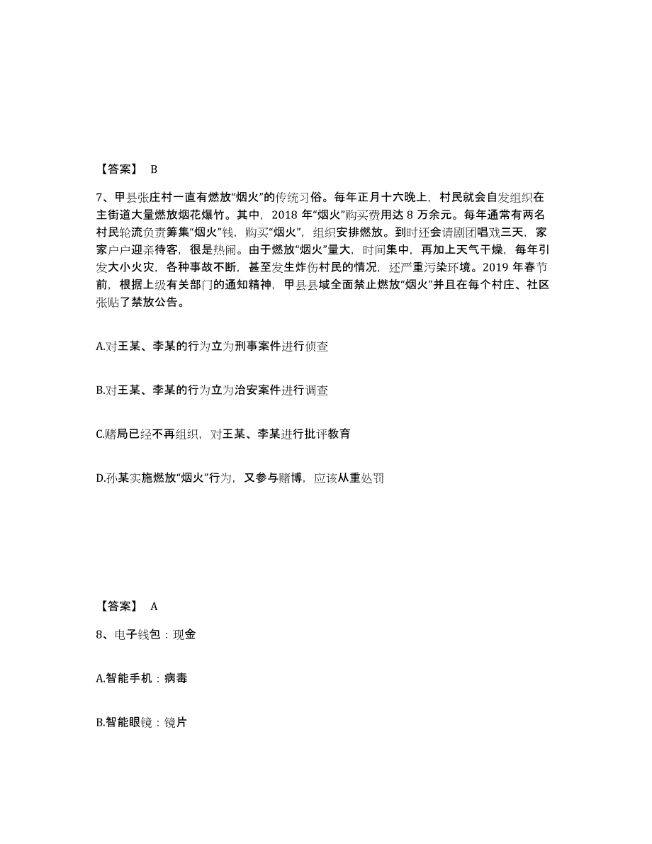 备考2025陕西省延安市安塞县公安警务辅助人员招聘押题练习试卷A卷附答案_第4页