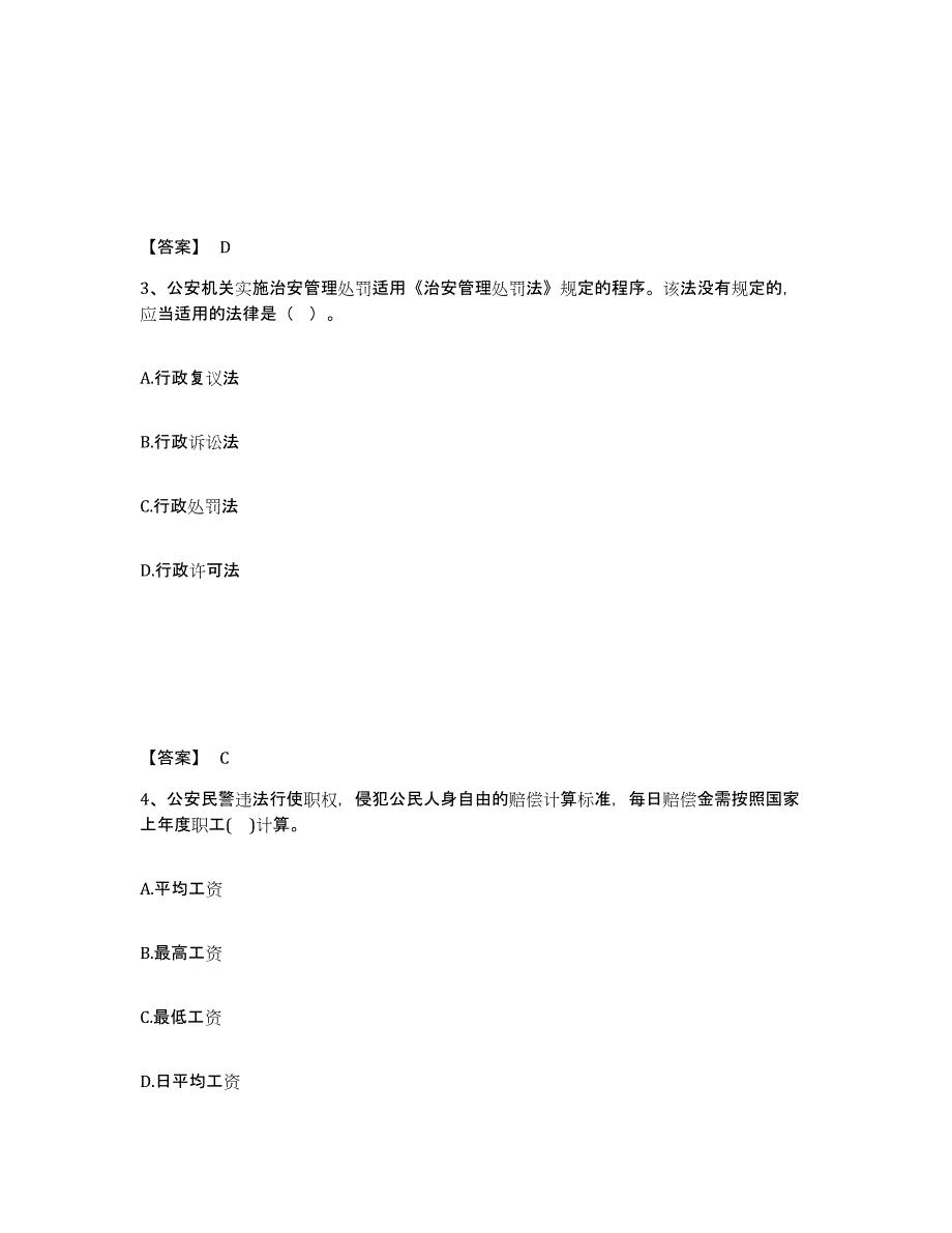 备考2025陕西省汉中市汉台区公安警务辅助人员招聘基础试题库和答案要点_第2页