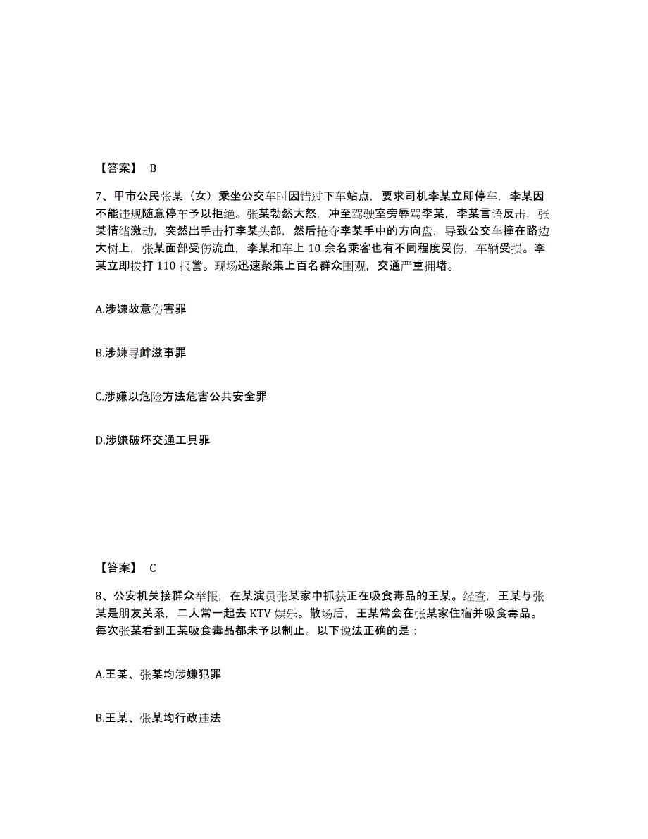 备考2025陕西省汉中市汉台区公安警务辅助人员招聘基础试题库和答案要点_第4页