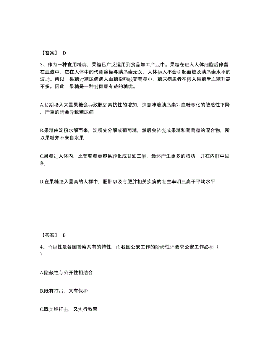 备考2025江苏省徐州市铜山县公安警务辅助人员招聘模拟考核试卷含答案_第2页