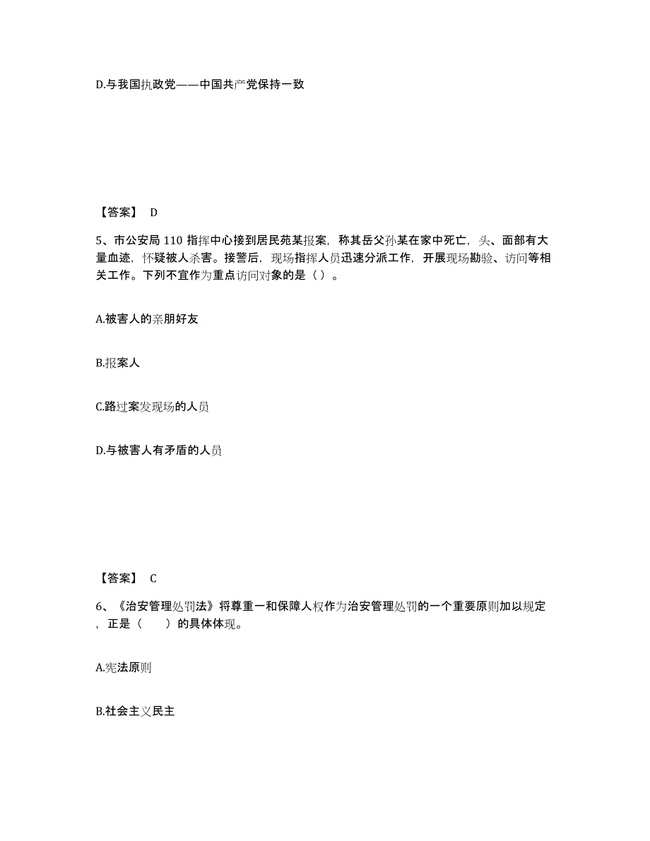 备考2025江苏省徐州市铜山县公安警务辅助人员招聘模拟考核试卷含答案_第3页