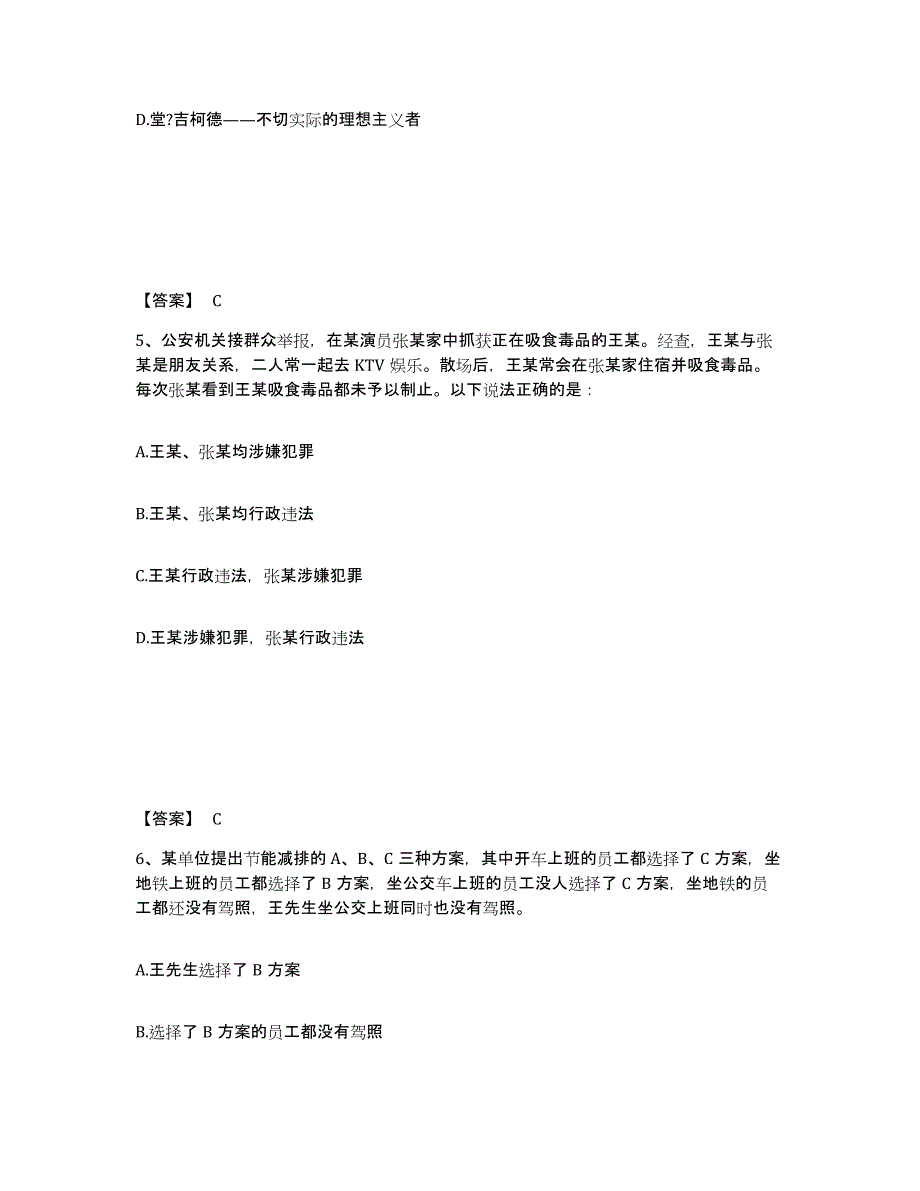 备考2025四川省眉山市仁寿县公安警务辅助人员招聘题库及答案_第3页