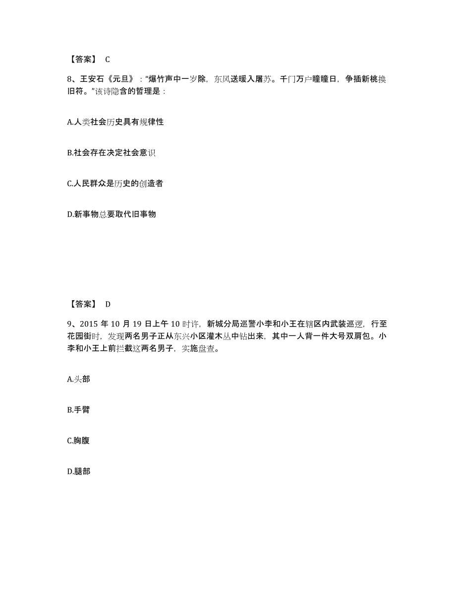 备考2025云南省红河哈尼族彝族自治州个旧市公安警务辅助人员招聘能力测试试卷A卷附答案_第5页