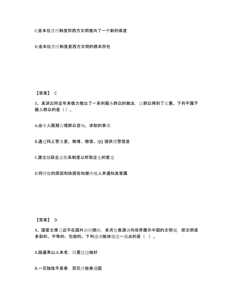 备考2025内蒙古自治区乌兰察布市四子王旗公安警务辅助人员招聘强化训练试卷A卷附答案_第2页