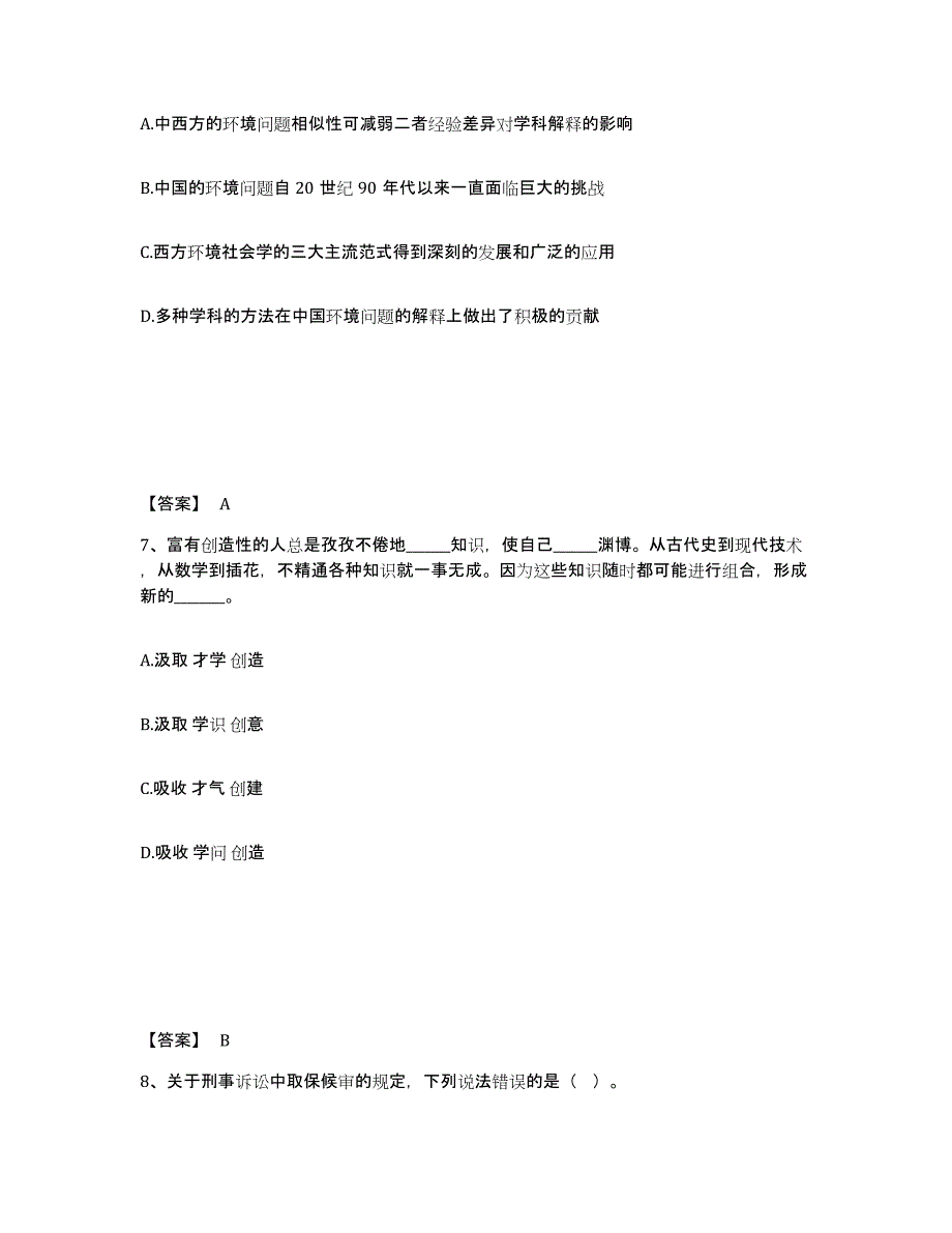 备考2025内蒙古自治区乌兰察布市四子王旗公安警务辅助人员招聘强化训练试卷A卷附答案_第4页