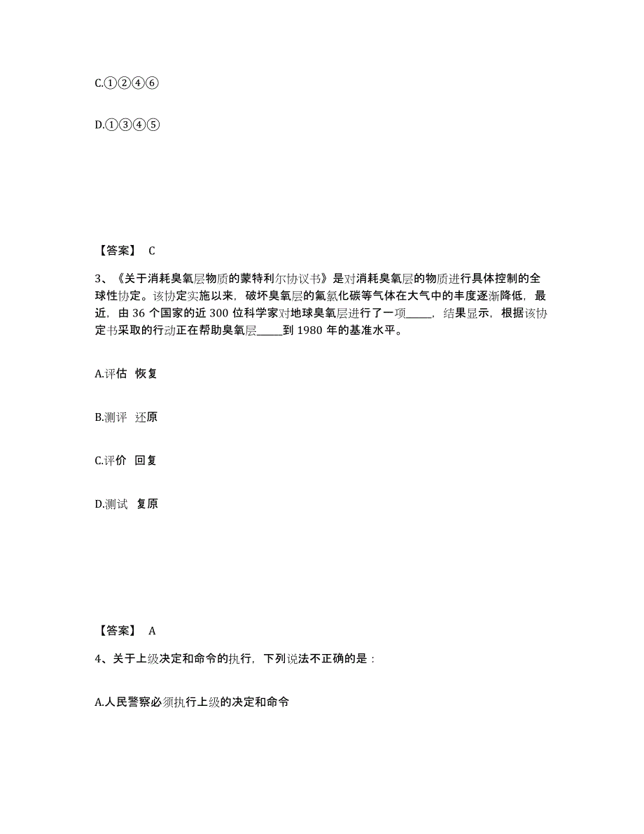 备考2025安徽省马鞍山市金家庄区公安警务辅助人员招聘高分通关题型题库附解析答案_第2页