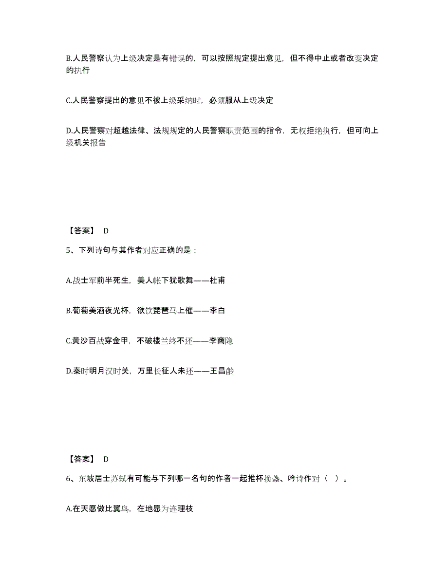 备考2025安徽省马鞍山市金家庄区公安警务辅助人员招聘高分通关题型题库附解析答案_第3页