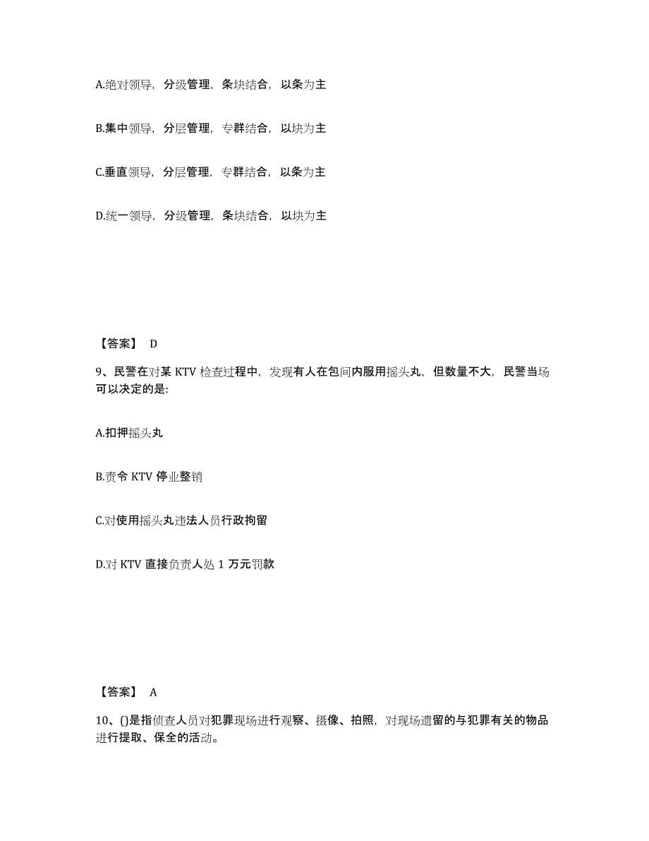 备考2025安徽省马鞍山市金家庄区公安警务辅助人员招聘高分通关题型题库附解析答案_第5页