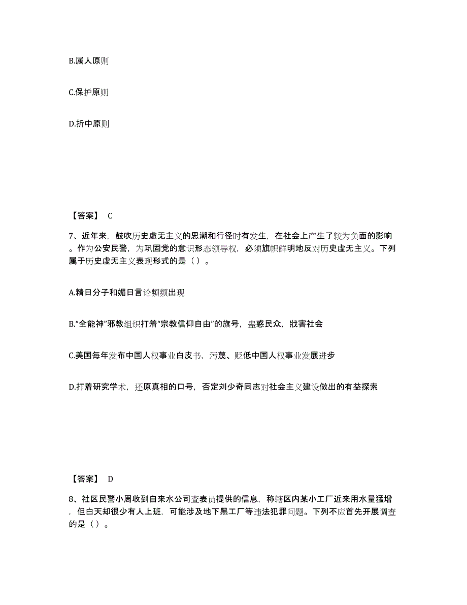 备考2025山西省忻州市五寨县公安警务辅助人员招聘题库检测试卷A卷附答案_第4页