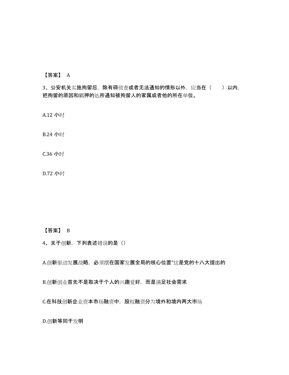 备考2025四川省阿坝藏族羌族自治州马尔康县公安警务辅助人员招聘典型题汇编及答案_第2页