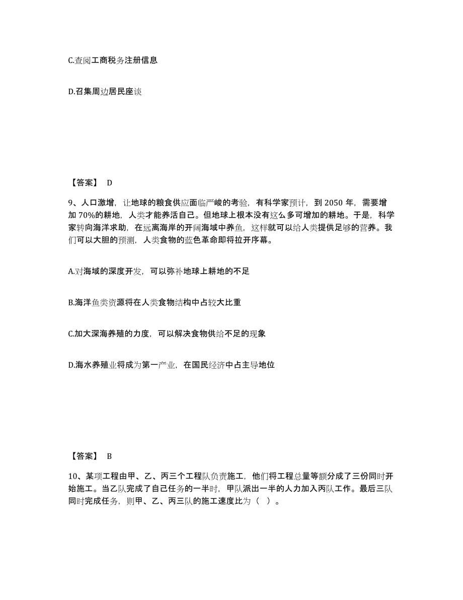 备考2025四川省阿坝藏族羌族自治州马尔康县公安警务辅助人员招聘典型题汇编及答案_第5页