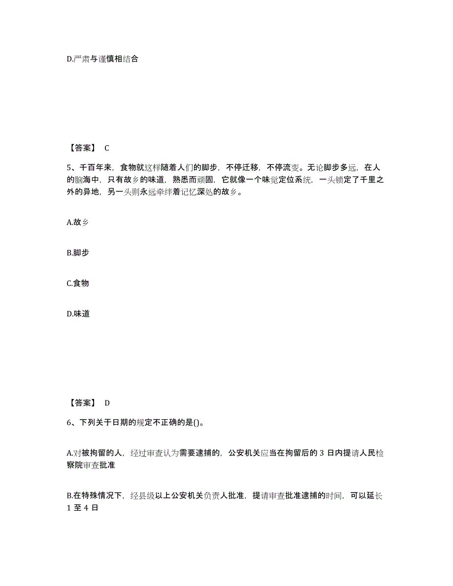 备考2025贵州省遵义市绥阳县公安警务辅助人员招聘题库综合试卷A卷附答案_第3页