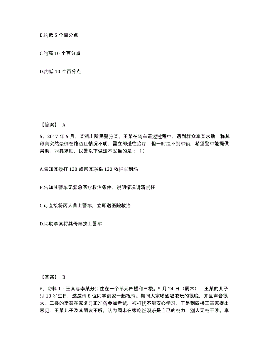 备考2025青海省海南藏族自治州贵德县公安警务辅助人员招聘题库综合试卷B卷附答案_第3页