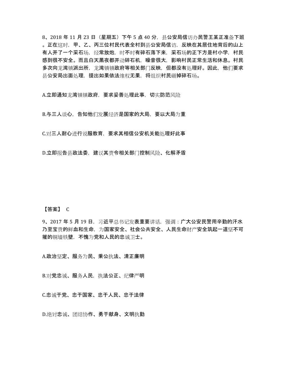 备考2025青海省海南藏族自治州贵德县公安警务辅助人员招聘题库综合试卷B卷附答案_第5页