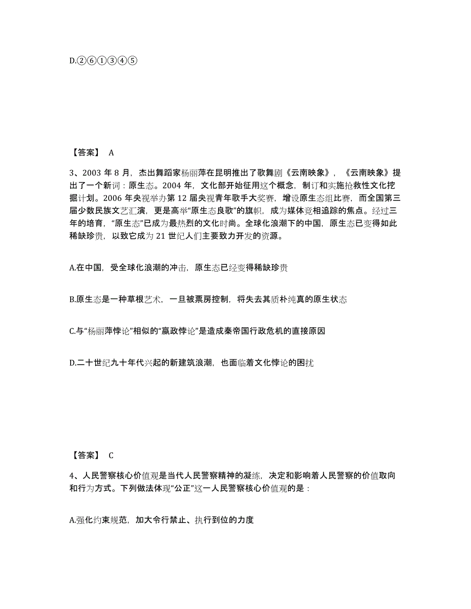 备考2025山东省潍坊市昌邑市公安警务辅助人员招聘模拟题库及答案_第2页