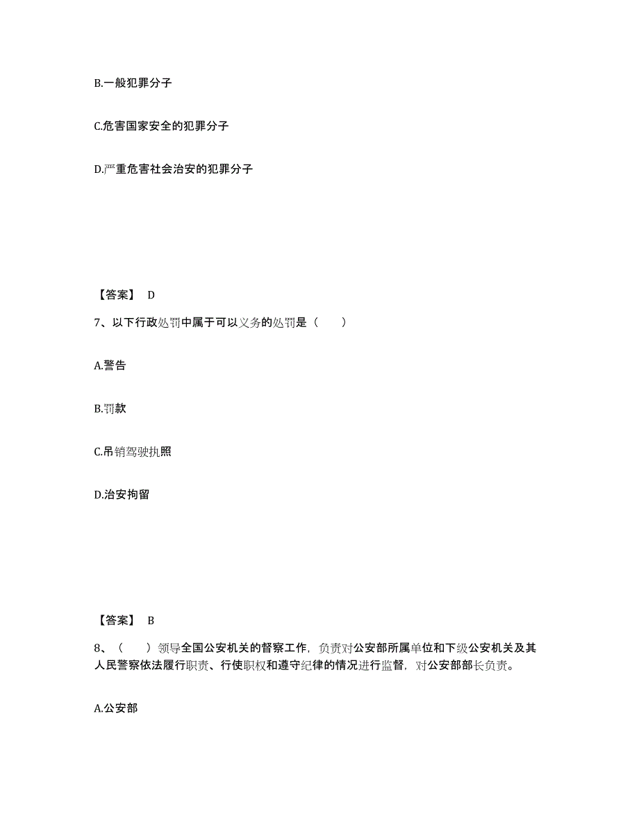 备考2025江西省新余市公安警务辅助人员招聘真题附答案_第4页