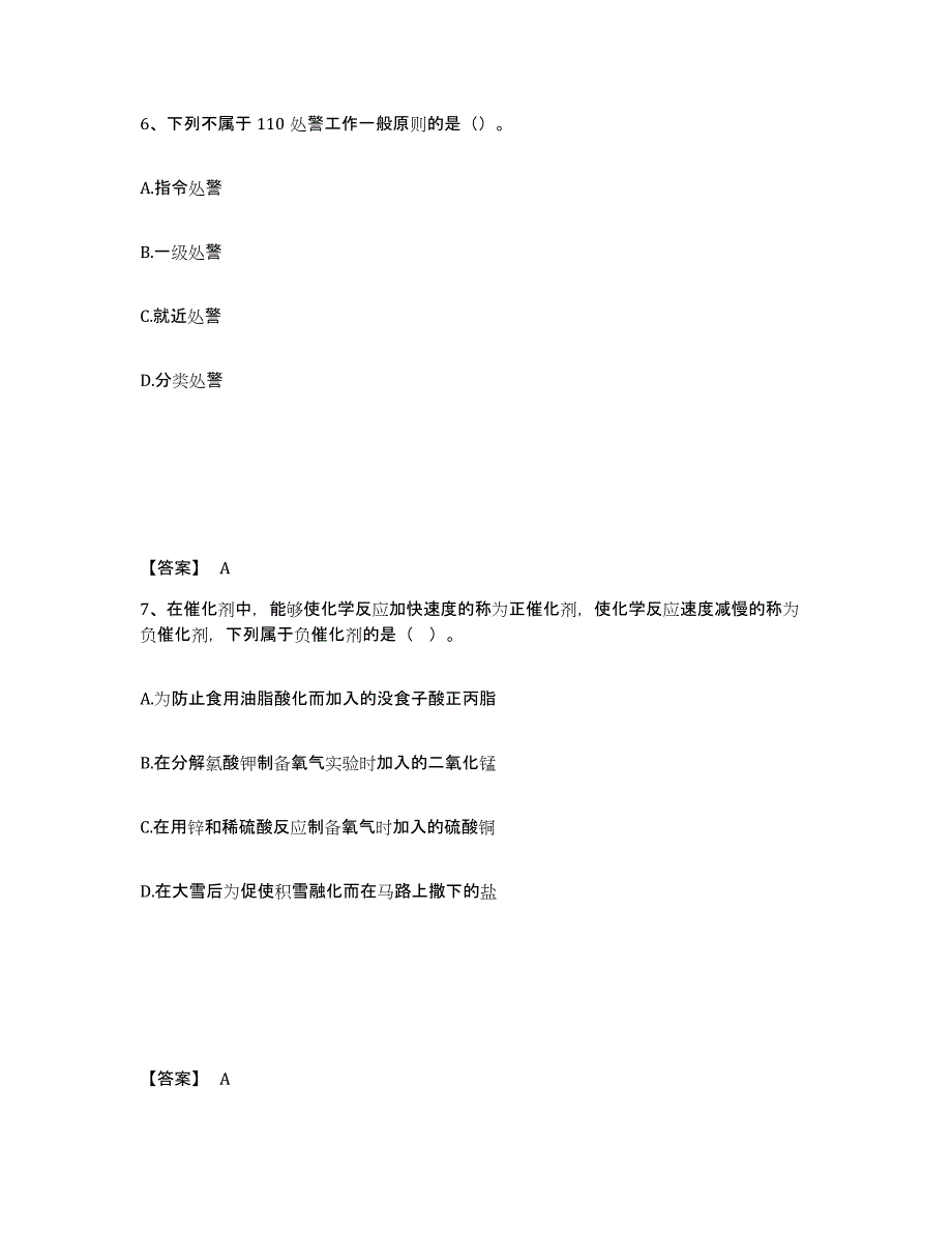 备考2025吉林省长春市二道区公安警务辅助人员招聘押题练习试卷B卷附答案_第4页