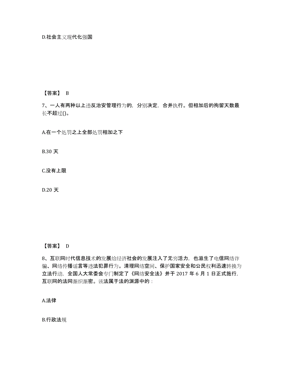 备考2025贵州省毕节地区大方县公安警务辅助人员招聘押题练习试卷B卷附答案_第4页