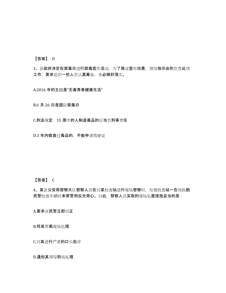 备考2025贵州省黔西南布依族苗族自治州公安警务辅助人员招聘综合检测试卷A卷含答案_第2页