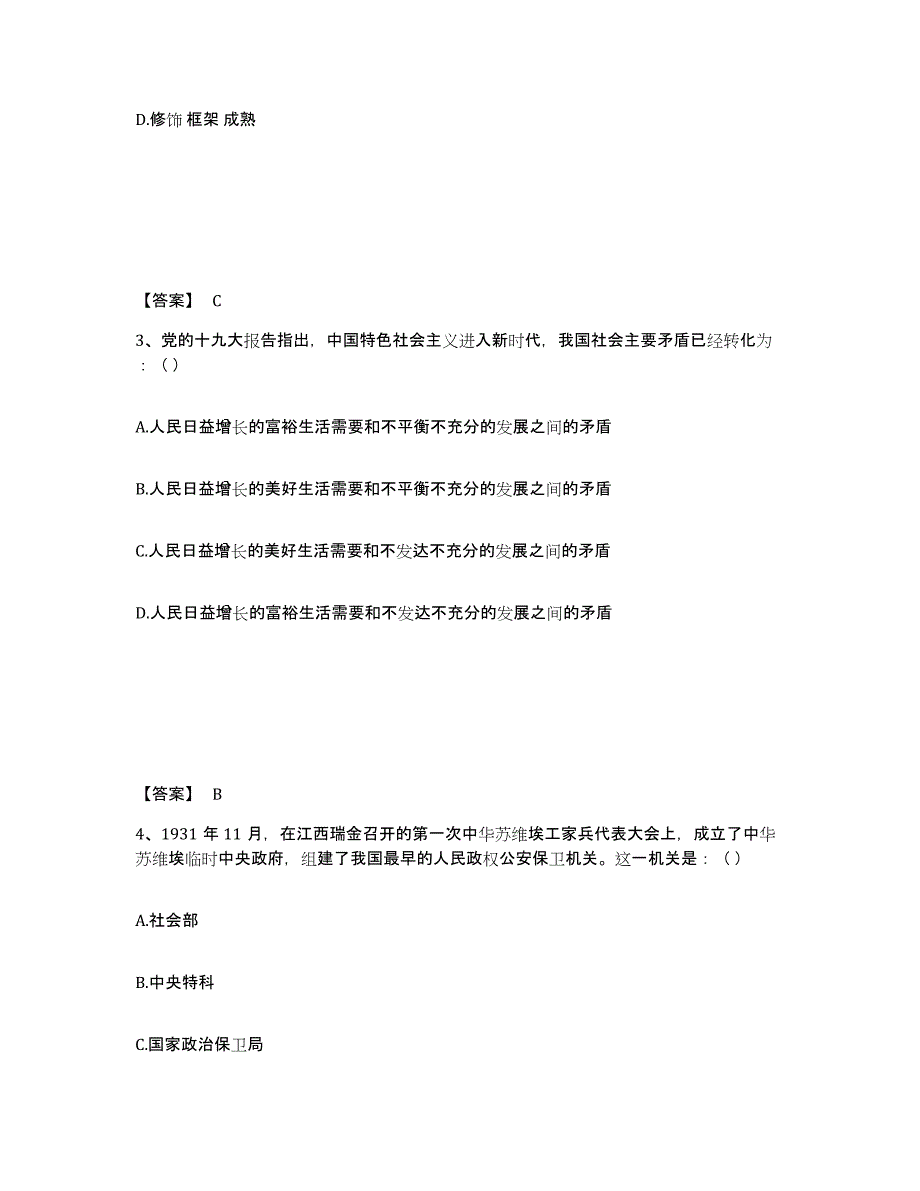 备考2025青海省西宁市城北区公安警务辅助人员招聘模拟预测参考题库及答案_第2页