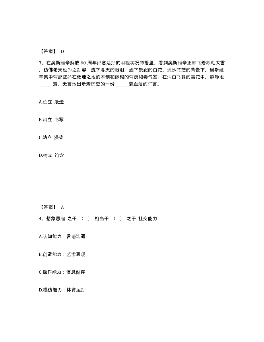 备考2025广西壮族自治区南宁市马山县公安警务辅助人员招聘真题练习试卷A卷附答案_第2页