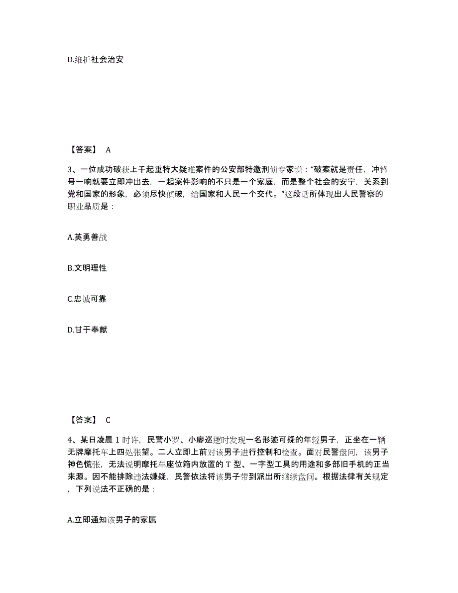 备考2025吉林省松原市长岭县公安警务辅助人员招聘能力检测试卷A卷附答案_第2页