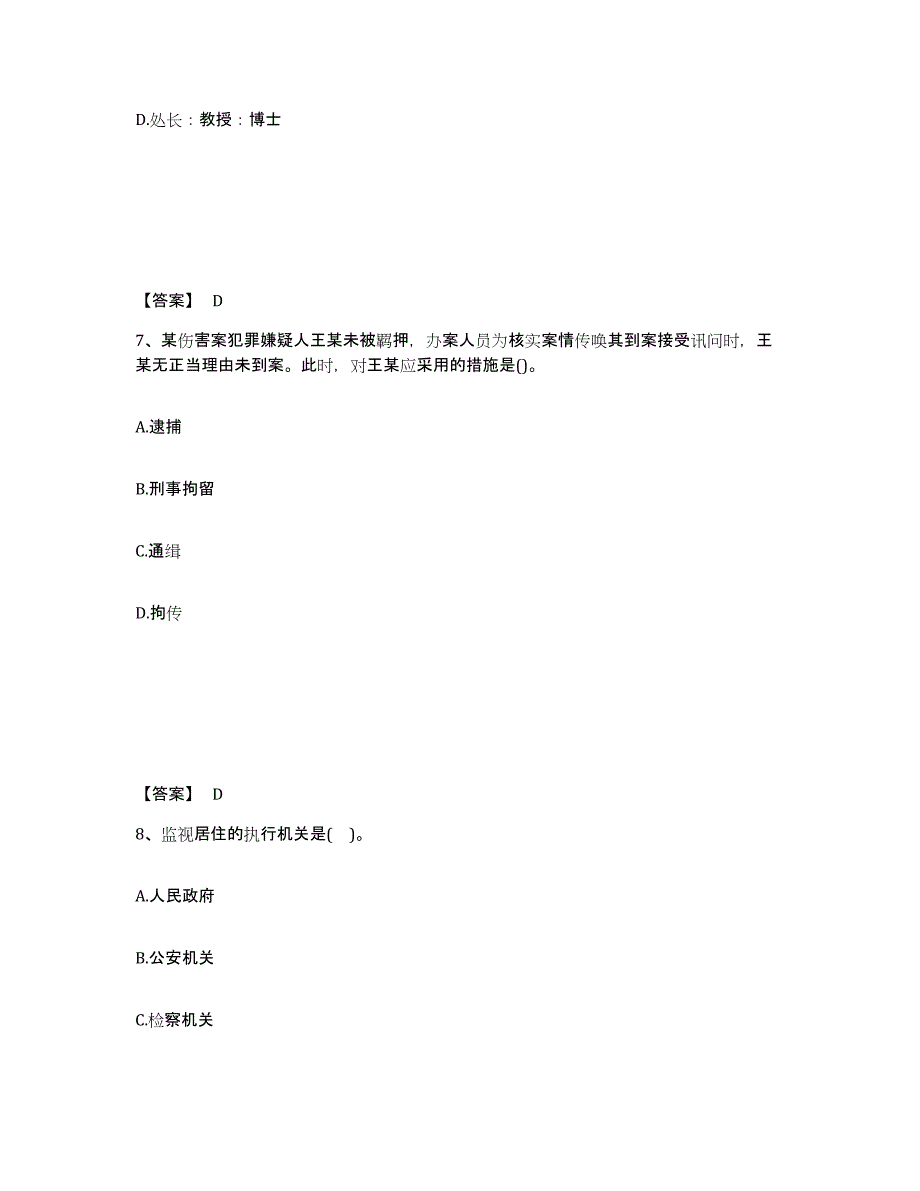 备考2025北京市崇文区公安警务辅助人员招聘模拟考核试卷含答案_第4页