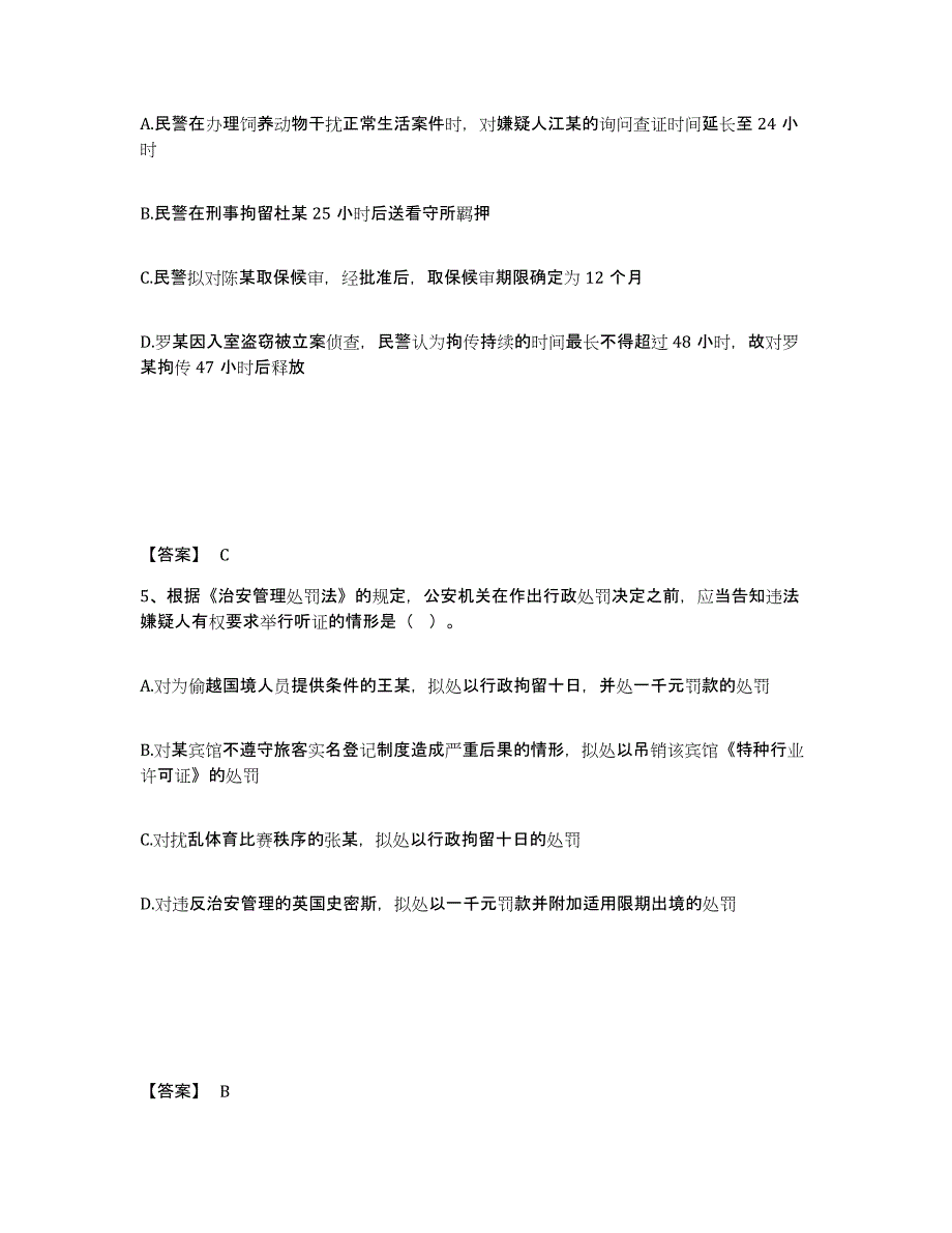 备考2025贵州省黔东南苗族侗族自治州丹寨县公安警务辅助人员招聘题库及答案_第3页