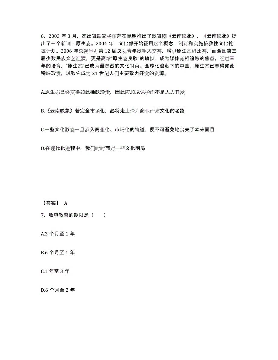 备考2025贵州省黔东南苗族侗族自治州丹寨县公安警务辅助人员招聘题库及答案_第4页