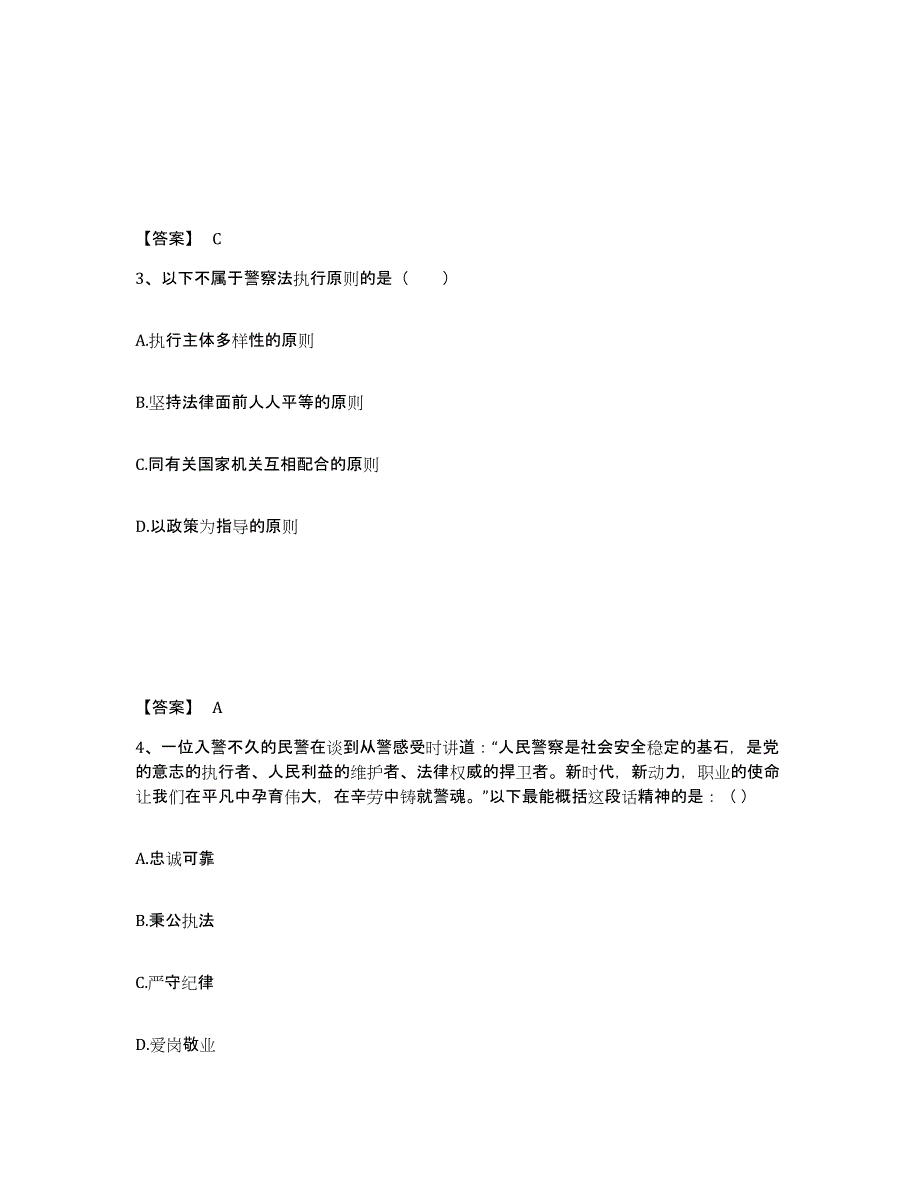 备考2025广西壮族自治区南宁市武鸣县公安警务辅助人员招聘自测模拟预测题库_第2页