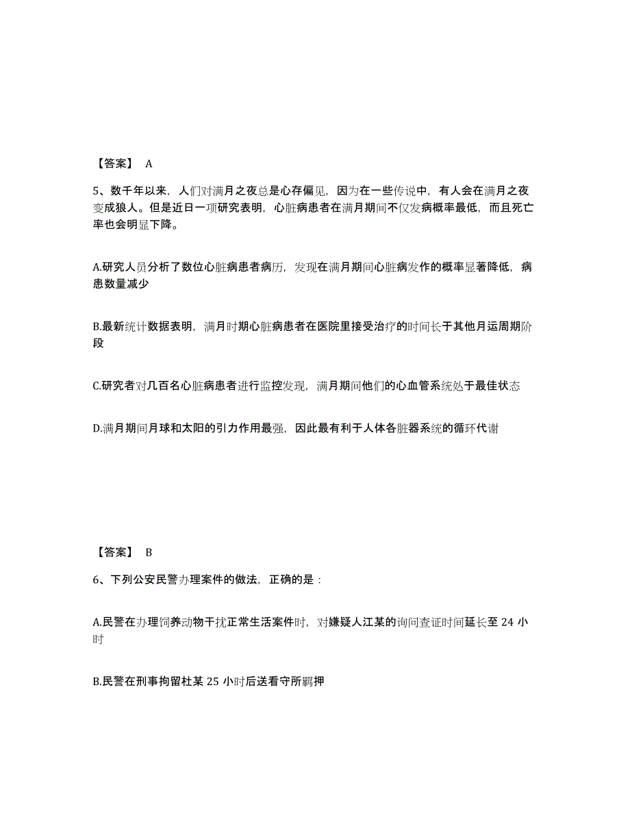 备考2025广西壮族自治区南宁市武鸣县公安警务辅助人员招聘自测模拟预测题库_第3页